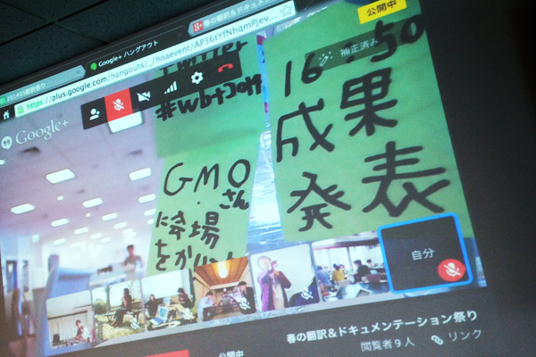 ハングアウトで実況中継