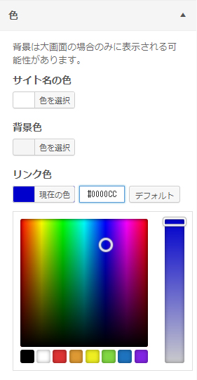 リンク色の項目を追加