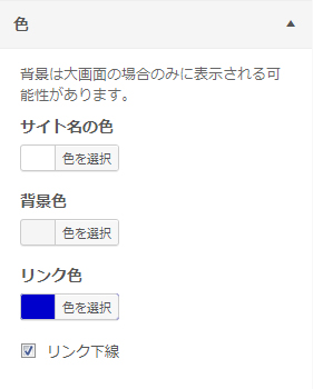 リンク下線のチェックボックスを追加