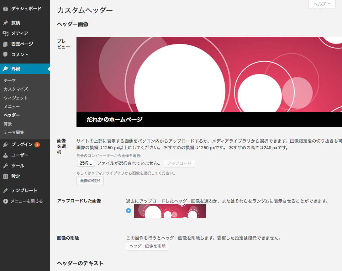 カスタムヘッダーの設定画面