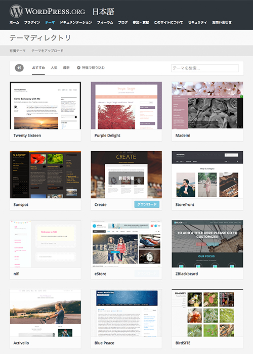 WordPressのテーマディレクトリ