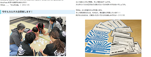 公式ブログで「カルタ大会」の紹介